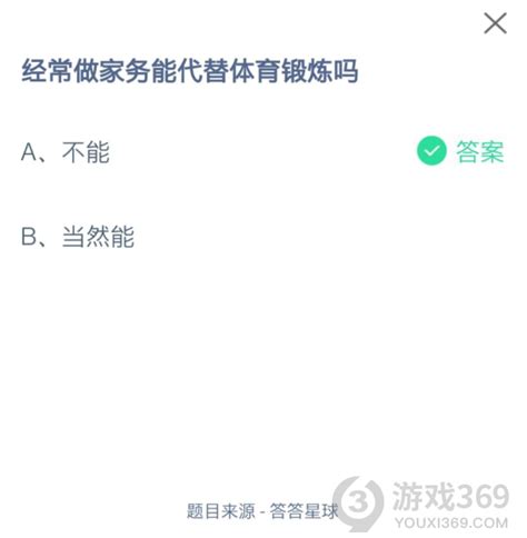 经常做家务能代替体育锻炼吗?蚂蚁庄园7月19日答案